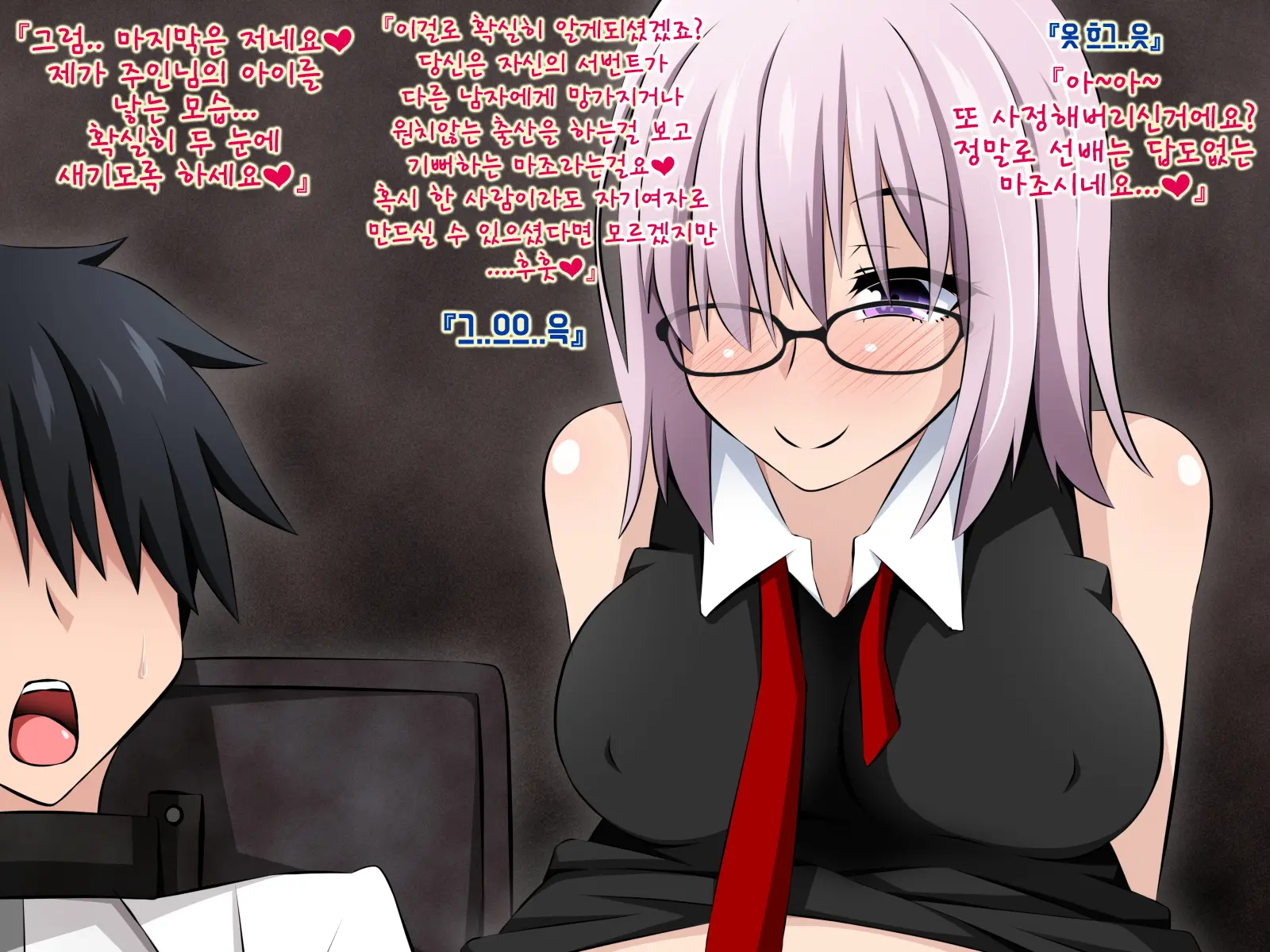Anata No Chaldea Wa Saimin Oji-San Ni Nottoraremashita | 당신의 칼데아는 최면 아저씨에게 네토라레 당했습니다